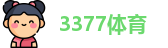3377体育最新地址